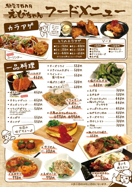 駄菓子barえびちゃん 下馬 バー ネット予約可 食べログ 駄菓子barえびちゃん 下馬 バー ネット予約可 食べログ