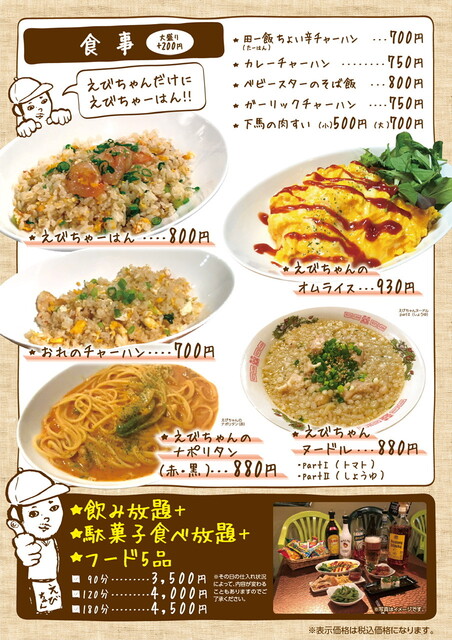 駄菓子barえびちゃん 下馬 バー ネット予約可 食べログ 駄菓子barえびちゃん 下馬 バー ネット予約可 食べログ