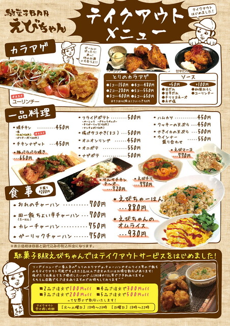 駄菓子barえびちゃん 下馬 バー ネット予約可 食べログ 駄菓子barえびちゃん 下馬 バー ネット予約可 食べログ