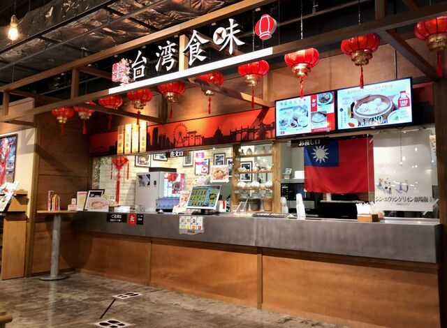 Taiwan Shokumi Apita Shinmoriyama Ten photo 5