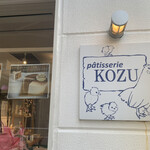 patisserie KOZU - 