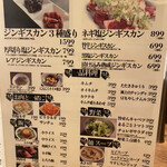 大衆炭火焼肉ジンギスカン ホルモン酒場 風土. - 