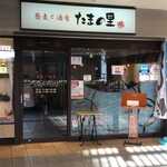 Keiou takahatae sushi ten - 京王高幡ショッピングセンター3階。