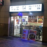 かしわや - 三軒茶屋駅世田谷線出口前。