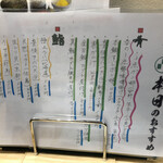 寿司の美登利 - この日のおすすめ