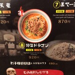 地獄の担担麺 天竜 - 今日はコレ