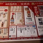 宴会飲み放題無制限×はかた料理専門店 はかた商店 - 