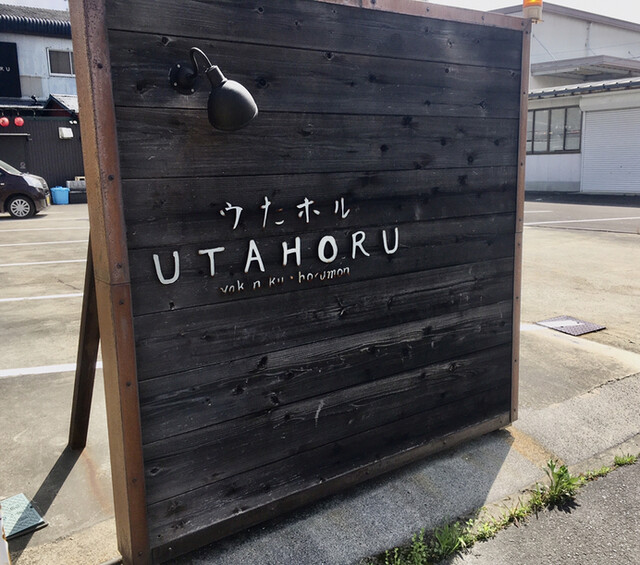 宇多津ホルモン うたホル 旧店名 まるホル 宇多津 ホルモン ネット予約可 食べログ
