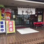 原起苑   観音寺店 - 元気えんさん！