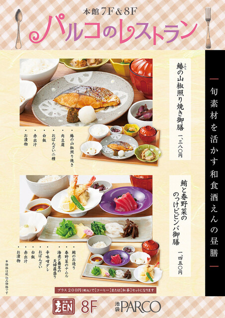 ランチメニュー 和食 酒 えん 池袋パルコ店 池袋 居酒屋 食べログ ランチメニュー 和食 酒 えん 池袋パルコ店 池袋 居酒屋 食べログ
