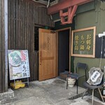 炉ばた焼き 昇典 - 