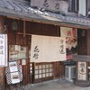 鯖街道 花折 下鴨店