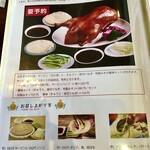 Asian Dining FOOD EIGHT - 夜メニュー
                        北京ダックが驚愕の値段…