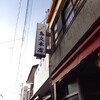 鳥文本店
