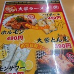 大栄ラーメン - 