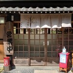 くつきそば 永昌庵 - 