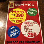 横浜西口 居酒屋さがみ - うん！安い！！
