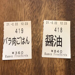 ラーメン フリーバーズ - チケット