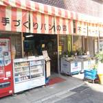 不二ベーカリー - 