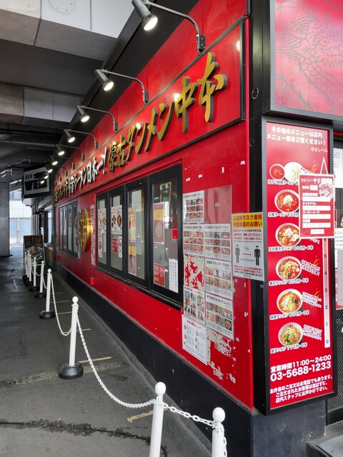 蒙古タンメン中本 御徒町店 もうこたんめんなかもと 御徒町 ラーメン 食べログ 蒙古タンメン中本 御徒町店 もうこたんめんなかもと 御徒町 ラーメン 食べログ