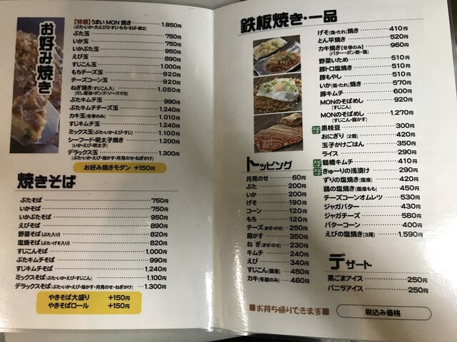 Okonomiyaki MON photo 2