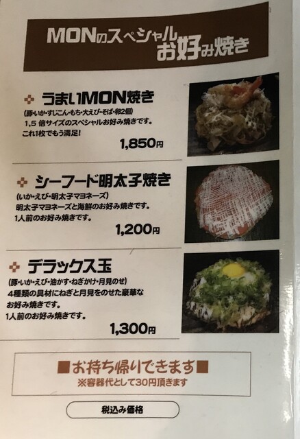 Okonomiyaki MON