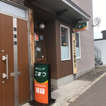 ダイニング こまつ  - 
