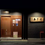 あじ彩 - あじ彩 - 2021年春