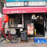 中華そば 西やん - 