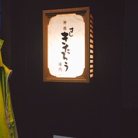 柳橋きたろう場内 - 