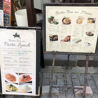 ビストロボンノ - 