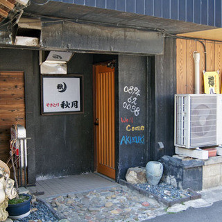 Akiduki Yakitori