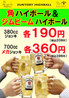 Sushiya Ginzou - ジンビームハイボールと角ハイボールフェアー　角ハイ190円(税込み209円）　メガハイ３６０円（税込み396円）ジンビームハイボール 190円(税込み209円） メガジンビーム 360円（税込み396円）