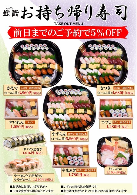 すし屋 銀蔵 南越谷店 ぎんぞう 南越谷 寿司 ネット予約可 食べログ すし屋 銀蔵 南越谷店 ぎんぞう 南越谷 寿司 ネット予約可 食べログ