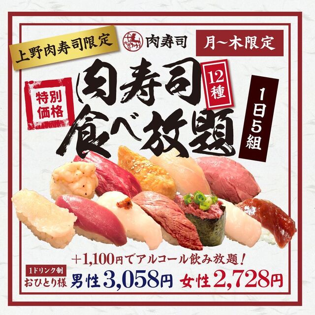 上野肉寿司 京成上野 居酒屋 食べログ 上野肉寿司 京成上野 居酒屋 食べログ