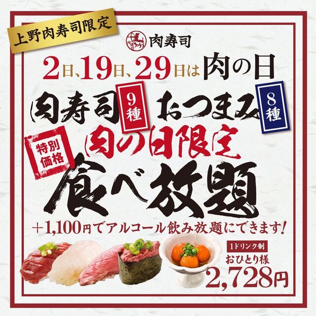 上野肉寿司 京成上野 居酒屋 食べログ 上野肉寿司 京成上野 居酒屋 食べログ