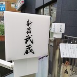 Mochibuta Shabushabu - 豚肉しゃぶしゃぶ専門店新宿武蔵(*´∇｀)ﾉ