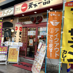 天下一品 - 外観