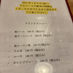 天下一品 - ドリンクメニュー