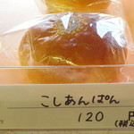 パンとケーキのみやこや - こしあんぱん（120円）