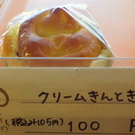 パンとケーキのみやこや - クリームきんとき（105円）