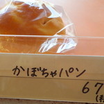 パンとケーキのみやこや - かぼちゃパン（67円）
