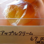 パンとケーキのみやこや - アップルクリーム（67円）