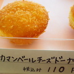 パンとケーキのみやこや - カマンベールチーズドーナツ（110円）
