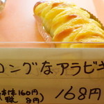 パンとケーキのみやこや - ロングなアラビキ（168円）