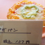 パンとケーキのみやこや - ピザパン（137円）