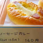 パンとケーキのみやこや - ソーセージカレー（168円）