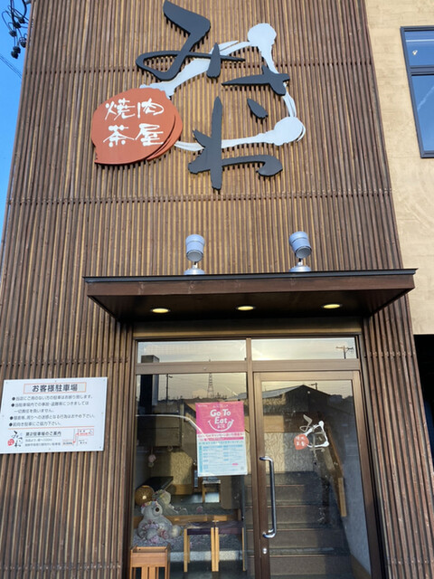 焼肉茶屋 みさわ みさわ 巽ケ丘 焼肉 ネット予約可 食べログ 焼肉茶屋 みさわ みさわ 巽ケ丘 焼肉 ネット予約可 食べログ
