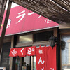 ふくちゃんラーメン 田隈本店