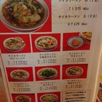 彩華ラーメン  - 